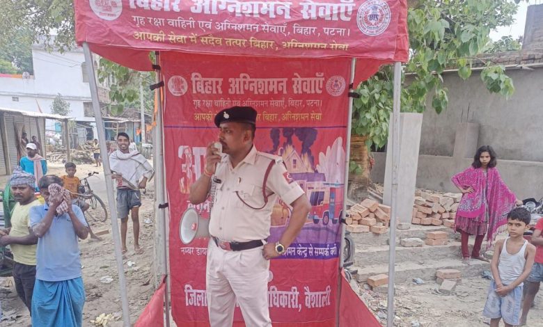Bihar News-राजापाकर --बिहार अग्निशमन सेवा विभाग द्वारा प्रखंड क्षेत्र के विभिन्न चौक चौराहा पर  नुक्कड़  सभा कर लोगों को आग से बचाव की विभिन्न जानकारी दी जा रही