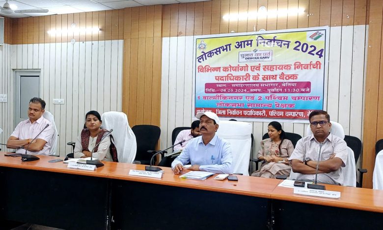 Bihar news: Polling personnel held a meeting with observers, many strict instructions were given