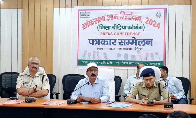 Bihar news Press conference held by the District Election Officer on 09 May, the last date for withdrawal of candidature
