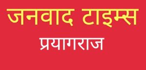 Prayagraj News कार्यालय जिला विधिक सेवा प्राधिकरण,प्रयागराज के अधिकारियो द्वारा औचक निरीक्षण