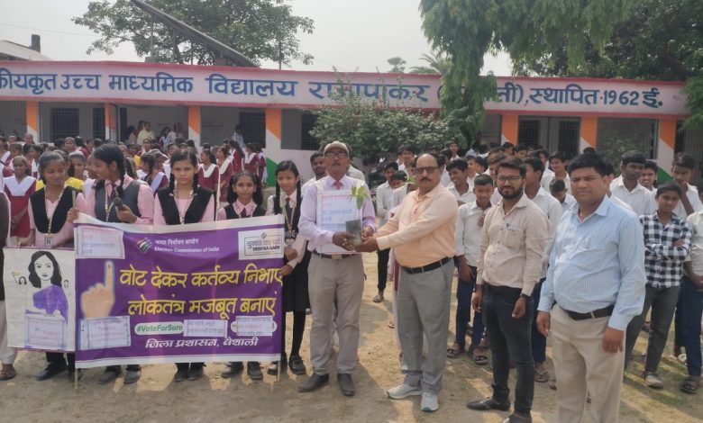 Bihar News-Rajapakar-- Voter awareness campaign was conducted in government and non-government educational institutions of various panchayats of the block area