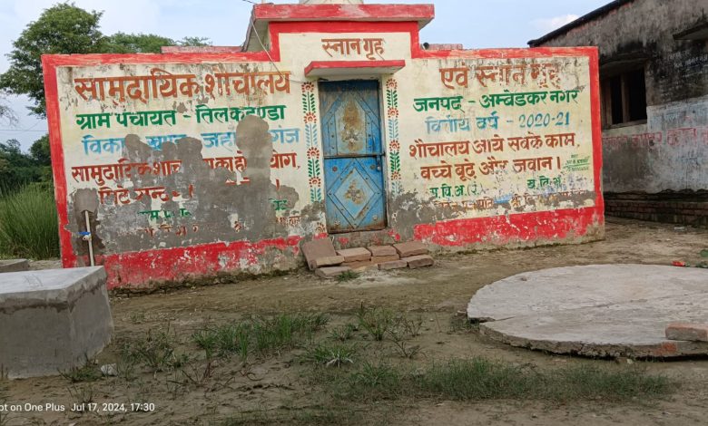 Ambedkar Nagar News: Community toilets were built in Tilak Tanda village but the lock remains hanging on it, how will it be used