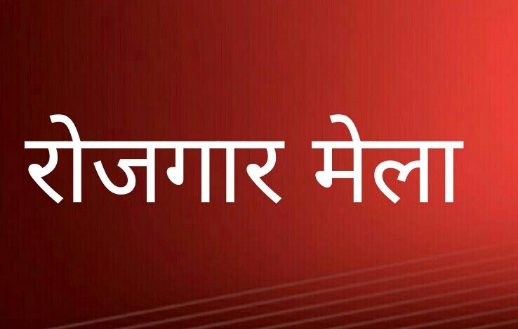 Prayagraj News: Employment fair to be organized in the Regional Employment Office premises on July 30  