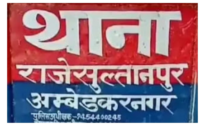 Ambedkar Nagar News: Dead body of a semi insane person found on the roadside