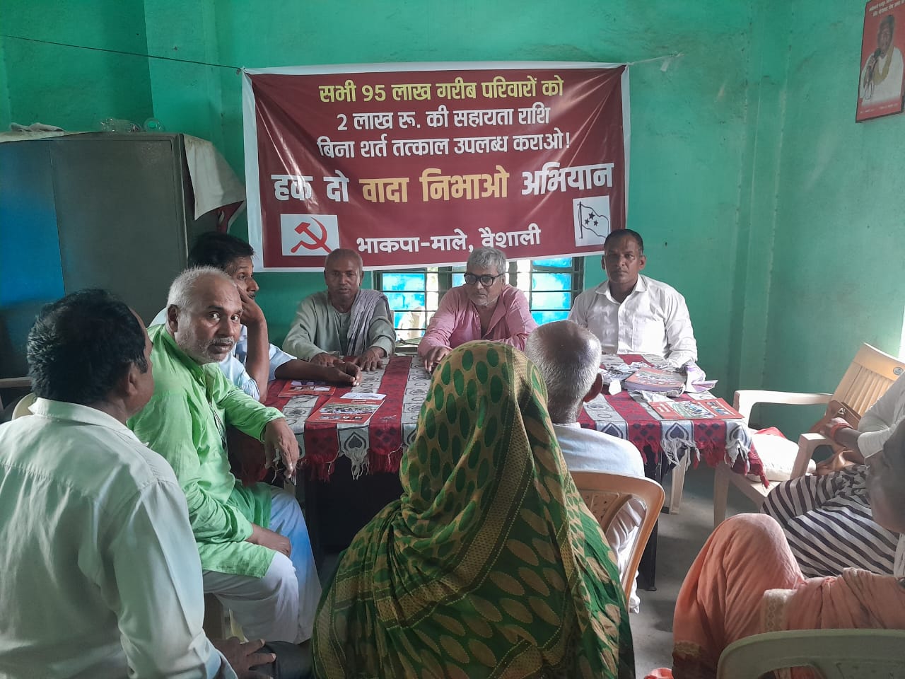 Bihar News-The extended meeting of CPI(ML) Hajipur Block Committee was held at the party district office Ramchaura under the chairmanship of Hajipur block in-charge Rambabu Bhagat.