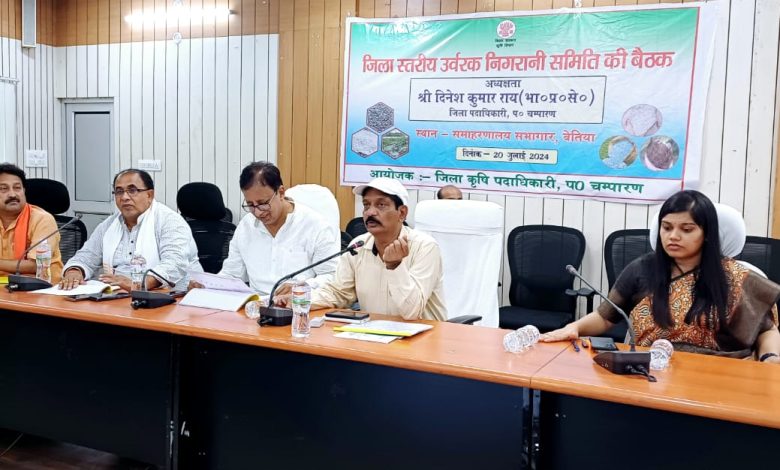 Bihar News उर्वरक बिक्री में गड़बड़ी पर की जाएगी सख्त कार्रवाई : जिलाधिकारी