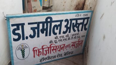 Bihar News Another mother and child lost their lives in a fake nursing home.