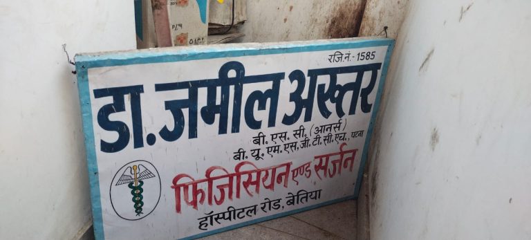 Bihar News Another mother and child lost their lives in a fake nursing home.