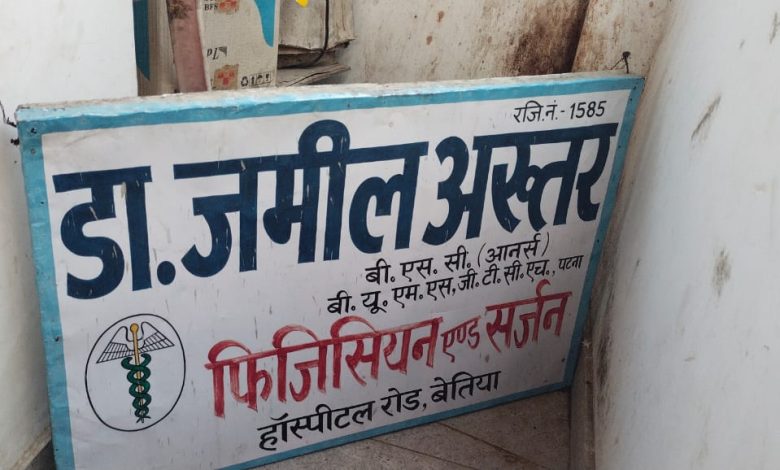Bihar News Another mother and child lost their lives in a fake nursing home.