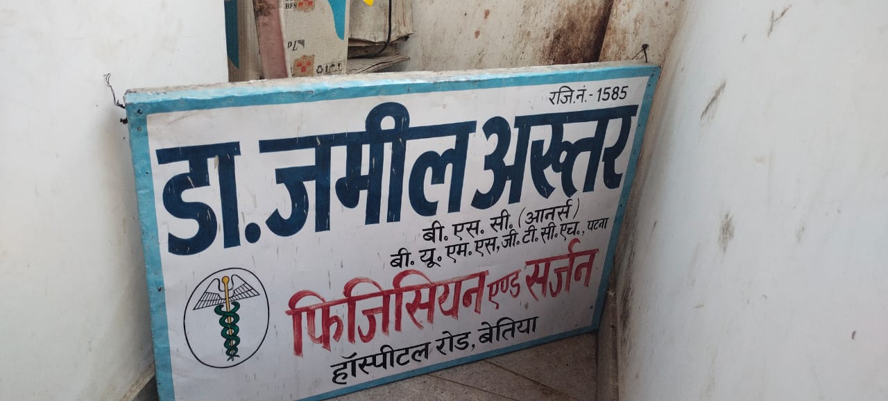 Bihar News Another mother and child lost their lives in a fake nursing home.