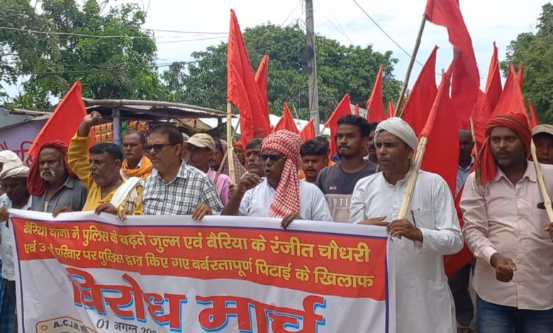 Bihar News: CPI (ML) took out an outrage march in Bairia demanding the dismissal of the policemen guilty of brutally beating Ranjit Chaudhary and his family by the Bairia police.