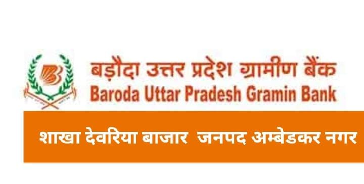 Agra News : अम्बेडकर नगर न्यूज ग्रामीण बैंक शाखा में 10 दिन से इंटरनेट सेवा बंद, उपभोक्ता परेशान