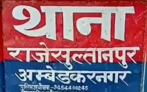 Ambedkar Nagar News: Troubled by the brutality of the brutes, the student committed suicide by hanging herself, causing uproar among the family members