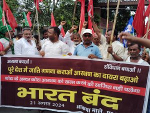 Bihar news CPI ML and other Dalit organizations called for a Bharat Bandh against anti-reservation conspiracies