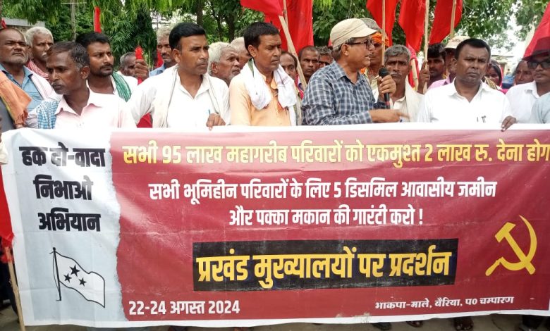 Bihar News Huge demonstration at Bairia block headquarters demanding two lakh rupees under Garib Kalyan Udyam Yojana: CPI(ML)