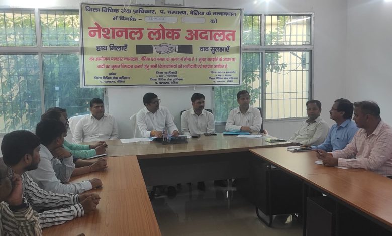 Bihar news District judge held a meeting regarding National Lok Adalat