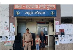 Agra News Thana GRP Mathura reunited 03 minor children with their families

 
