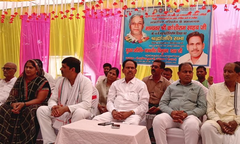 Ambedkar Nagar News: People remembered Saheb Kanshi Ram ji on his 18th birth anniversary and a tribute meeting was organised.