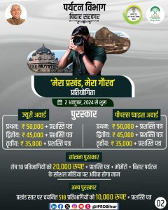 Bihar News Take photos of unseen tourist spots, make videos