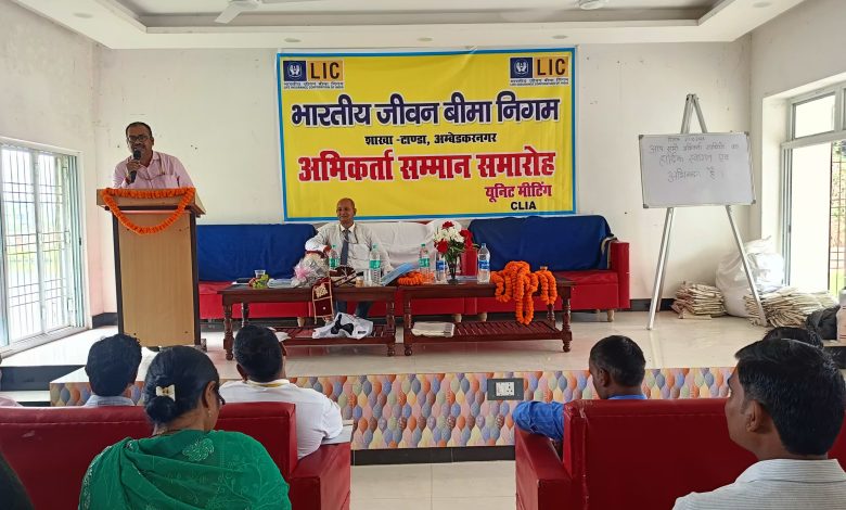 Ambedkar Nagar News: Meeting organized to create awareness about various schemes of LIC  