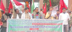 Bihar News- Demonstration by joint platform of United Kisan Morcha, Central Labour Organisation, Farm Labour Organisation