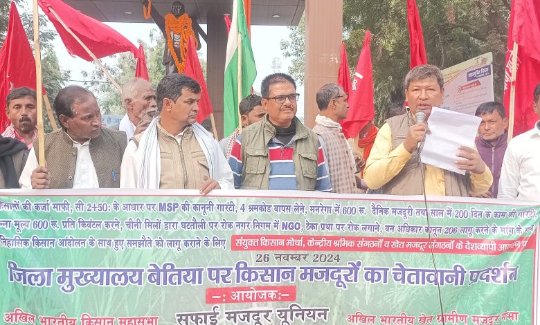 Bihar News- Demonstration by joint platform of United Kisan Morcha, Central Labour Organisation, Farm Labour Organisation