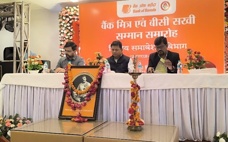 Prayagraj News: Bank of Baroda organized Bank Mitra / Bank Sakhi Samman Ceremony program