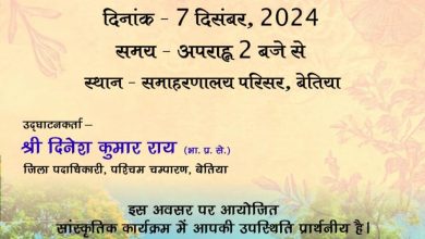 Bihar News District Foundation Day celebrations will be held on 07 December