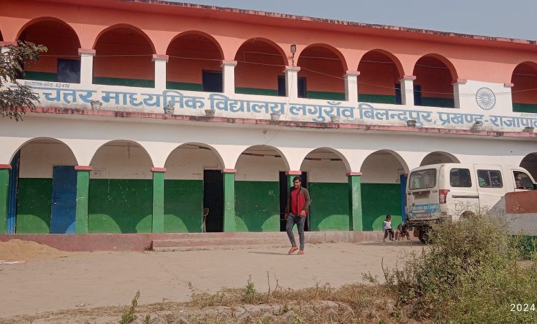 Bihar News-राजापाकर प्रखंड क्षेत्र के उत्क्रमित उच्चतर माध्यमिक विद्यालय लगुरांव बिलंदपुर में प्रधानाध्यापक एवं रात्रि प्रहरी के बीच जमकर हुआ मारपीट