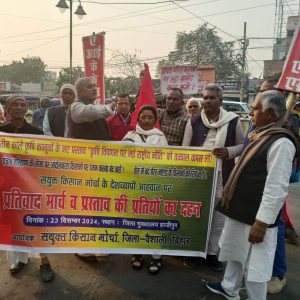 Bihar News- Protest march taken out in Hajipur on the nationwide call of the United Kisan Morcha

 