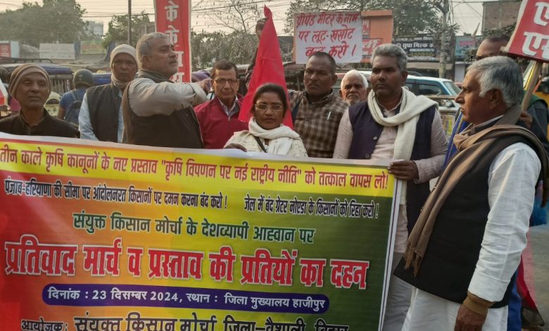 Bihar News- Protest march taken out in Hajipur on the nationwide call of the United Kisan Morcha