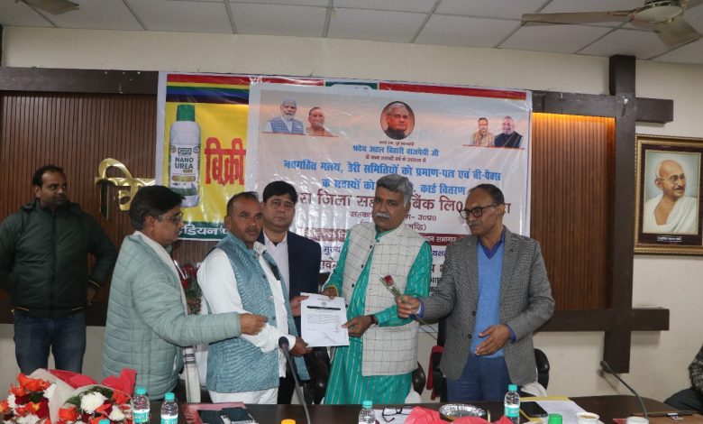 Agra News- Management certificates were distributed to the newly formed fisheries committee and newly formed dairy committee and Kisan Credit Cards worth Rs 70.50 lakh were distributed to 30 new members of B-PACS