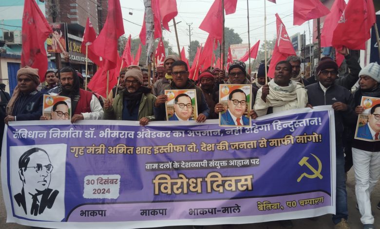 Bihar News Left parties held protest march against the insult of Dr. Ambedkar by Home Minister Amit Shah