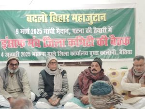 Bihar News Insaaf Manch will have a historic participation in Badlo Bihar Mahajutan - Akhtar Imam
