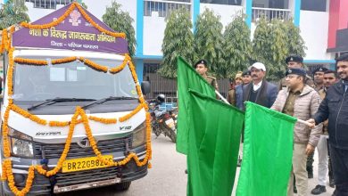 Bihar News District Magistrate and Superintendent of Police, Bettiah flagged off the chariot for awareness campaign against drug addiction
