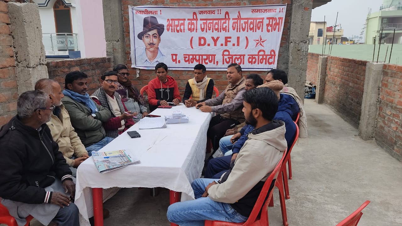 Bihar News : DYFI West Champaran District Committee meeting