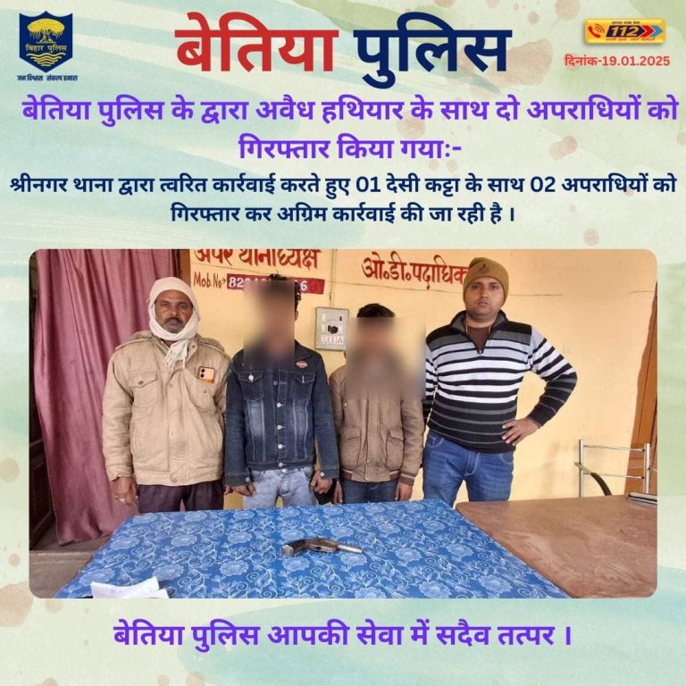 BiharNews Two youths arrested with a country-made pistol while planning to carry out a major incident