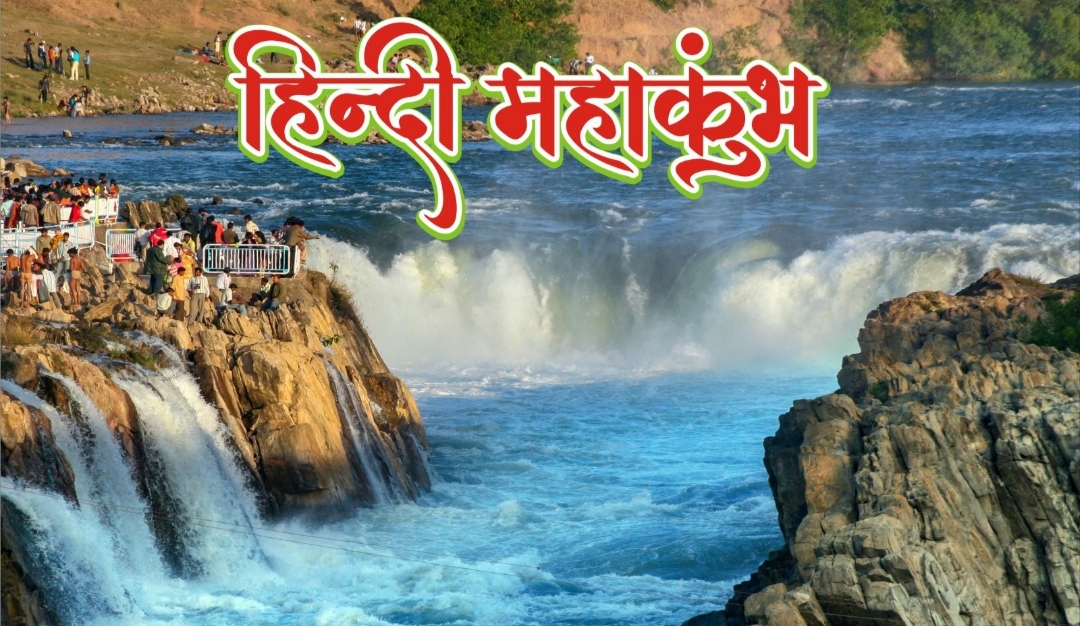 Madhya Pradesh News: In Hindi Maha Kumbh, brainstorming will be done to make Hindi the national language - poet Sangam Tripathi