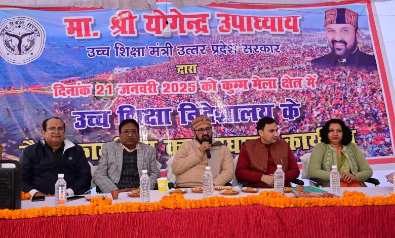 Mahakumbha Nagar Prayagraj News: Higher Education Minister Yogendra Upadhyay inaugurated the camp office of Directorate of Higher Education in Mahakumbh