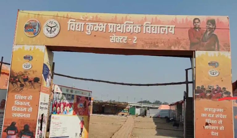 Mahakumbha Nagar Prayagraj News: 'Vidya Kumbh' primary schools have been opened in the Maha Kumbh Mela area to continue the education of the children of workers  