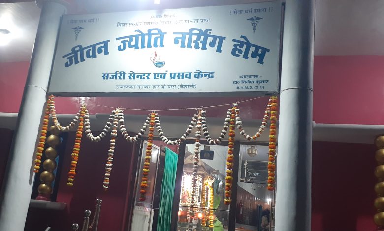 Bihar News-Rajapakar-- Foundation day celebration of the statue of Lord Vishnu Dhanvantari in the nursing home premises on the 21st anniversary of Jeevan Jyoti Nursing Home located on Thana Road of the block headquarters