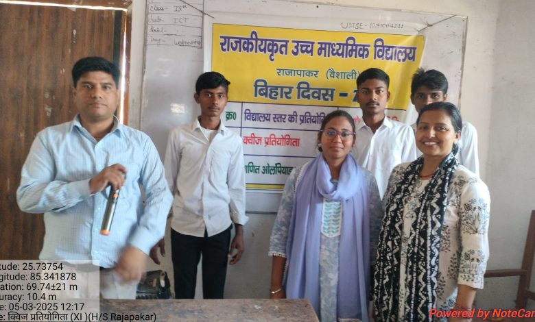 Bihar News+Rajapakar-- A quiz competition was organized among students of classes 9 to 12 at the school level in the premises of Government Higher Secondary School, Rajapakar.