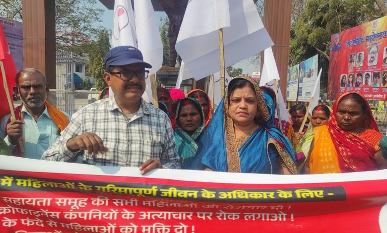 Bihar News AIPWA demands to stop the atrocities of microfinance companies on International Women's Day