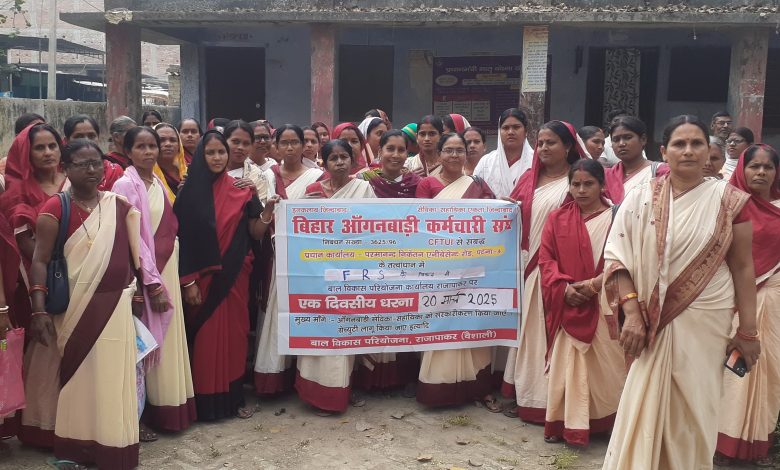 Bihar News-Rajapakar-- On the call of Bihar Anganwadi Employees Union, the Block Sevika Sahayika Union staged a protest regarding their various demands.