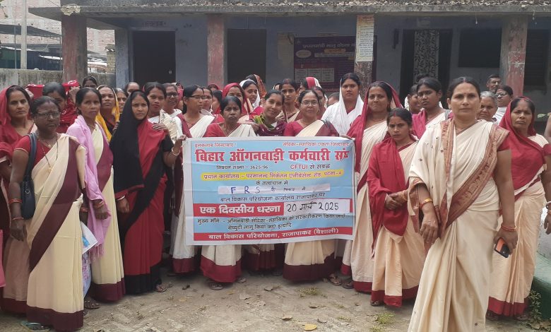 Bihar News-Rajapakar-- On the call of Bihar Anganwadi Employees Union, the Block Sevika Sahayika Union staged a protest regarding their various demands.