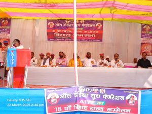 Bihar News 18th state conference of All India Youth Federation begins