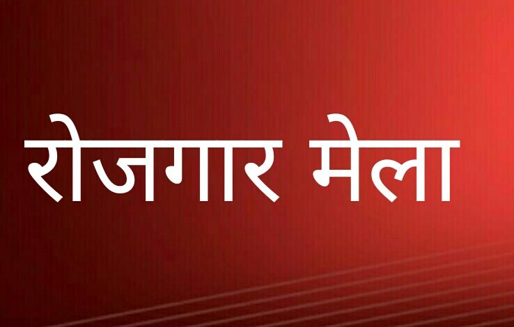 Prayagraj News: Employment fair organized on 25 April