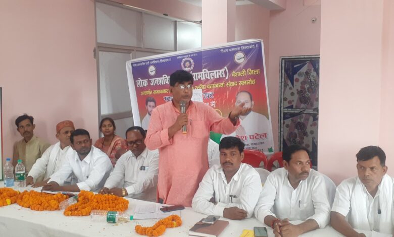 Bihar News:-Rajapakar-- Lok Janshakti Party R Rajapakar block unit organized block and panchayat level worker dialogue ceremony program