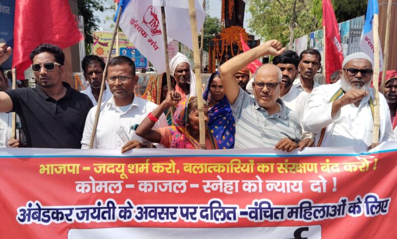 BiharNews CPI-ML, AIPWA held justice march demanding justice for Komal - Kajal - Sneha