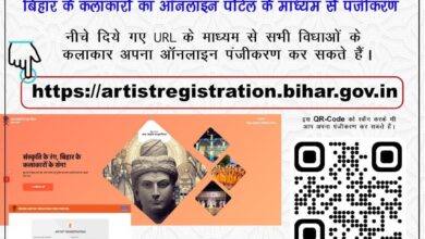 Bihar News-Registration of artists of Bihar through online portal